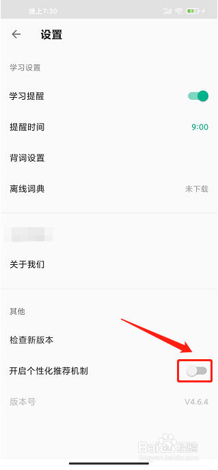 GRE3000词app怎么关闭个性化推荐