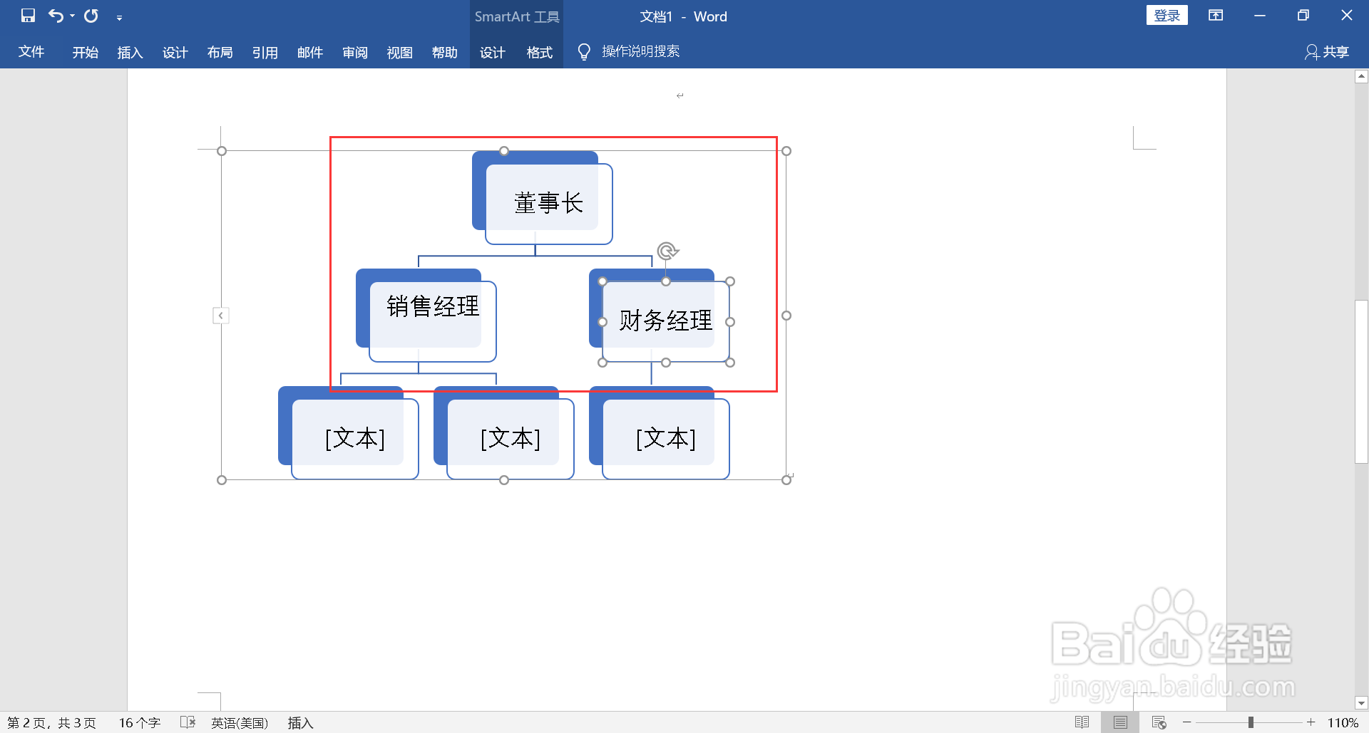 人员架构图怎么制作