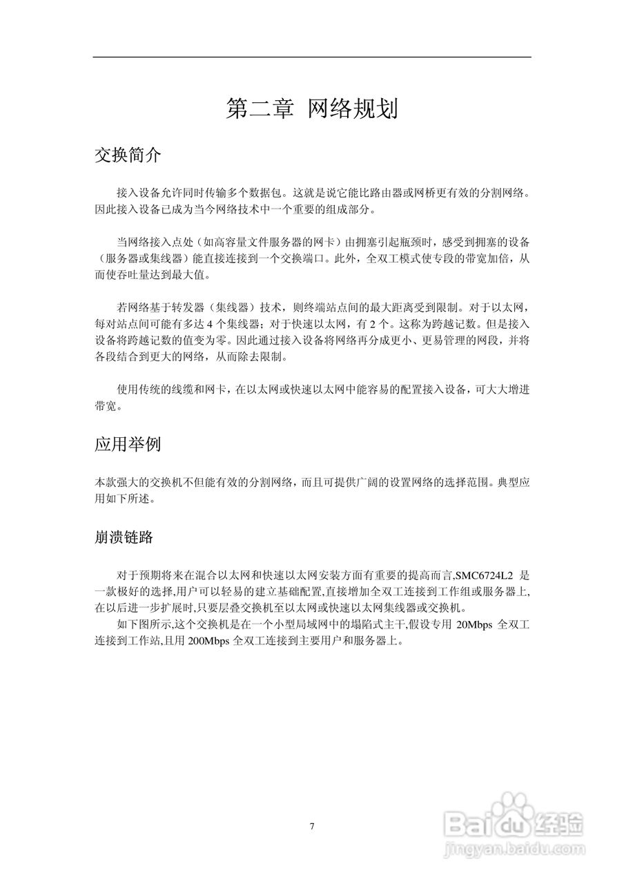智邦交换机SMC6724L2型说明书:[1]