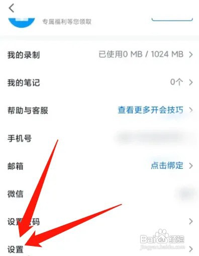 如何设置腾讯会议虚拟背景