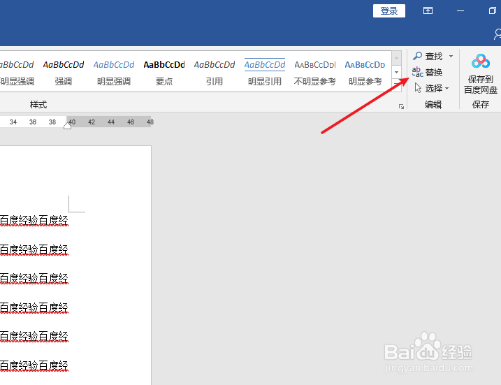 word如何替换文字内容