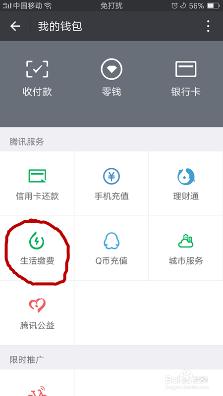 怎么用微信缴纳电费