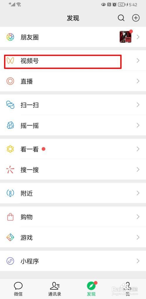 微信视频号点赞怎么屏蔽好友