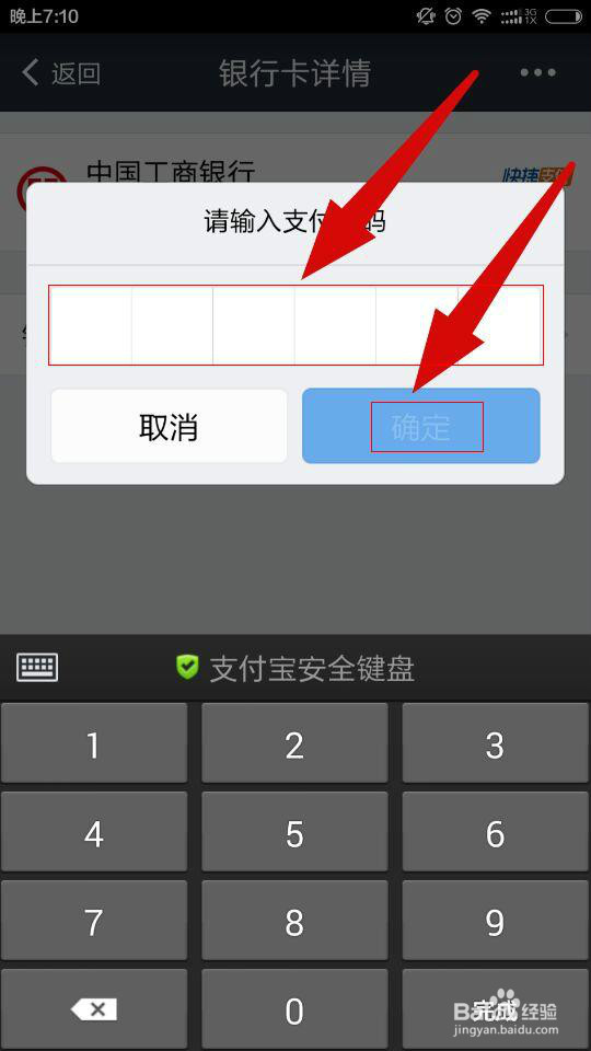 支付宝如何修改绑定的银行卡?