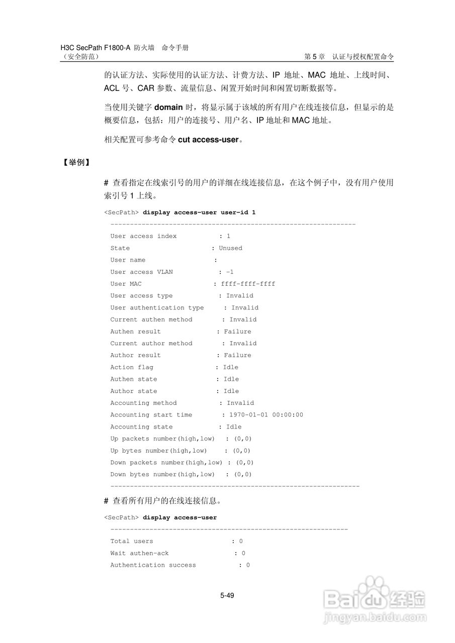 华三交换机SecPathF1800-A型说明书:[56]