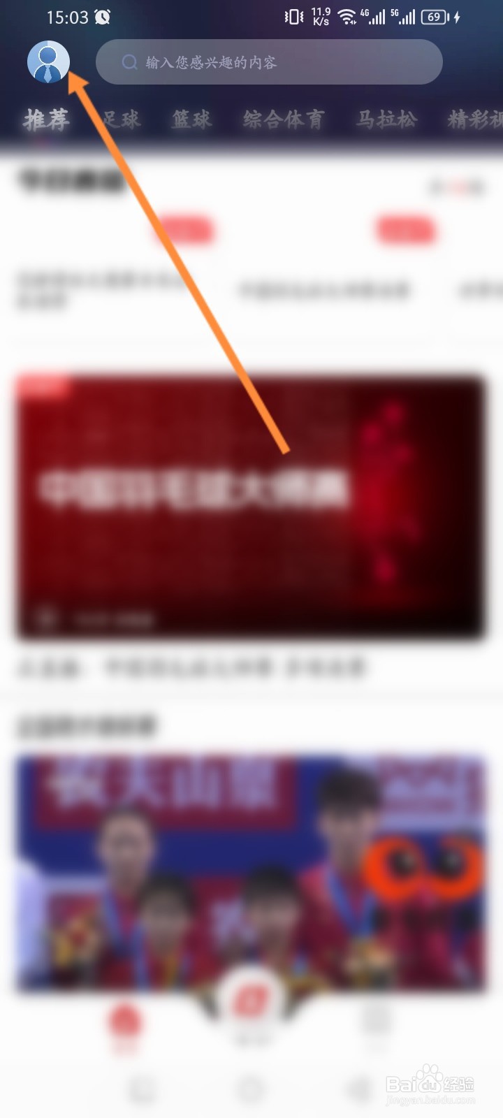 央视体育软件怎么删除浏览历史