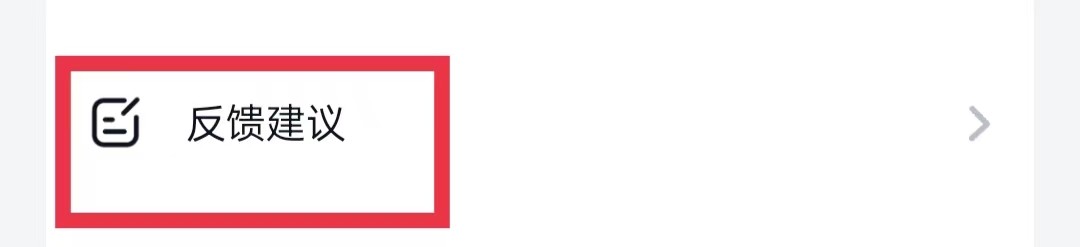 CCTV手机电视怎么提交意见反馈