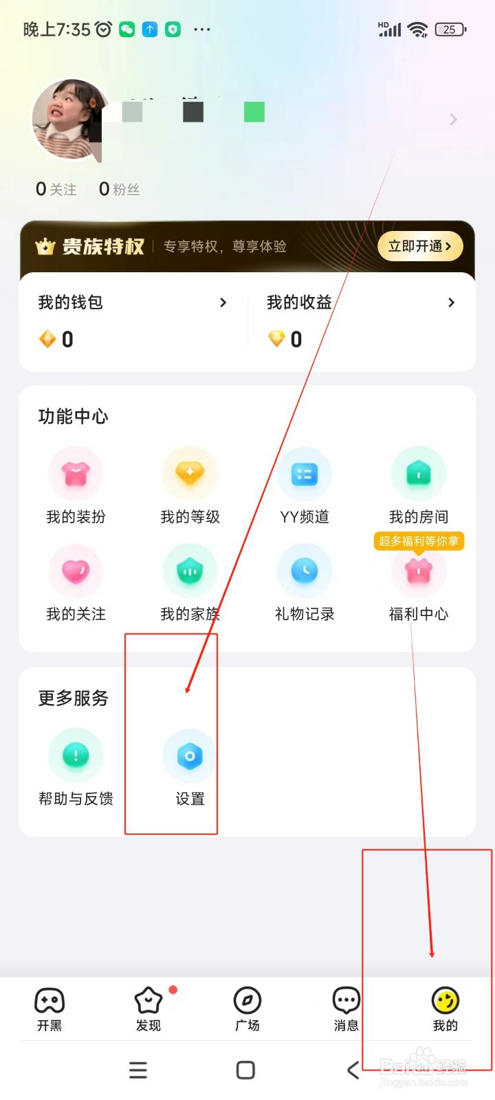 Yo语音如何更换绑定手机号