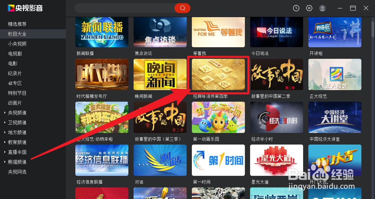 央视影音如何开启全屏观看