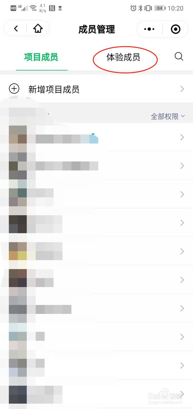 小程序管理员如何使用手机微信添加体验成员