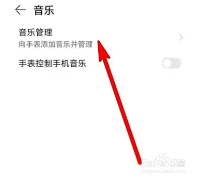 华为手表音乐管理在哪