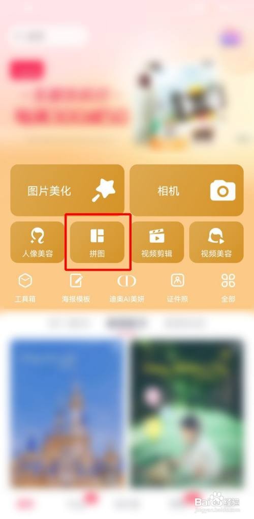 美图秀秀如何放二维码在图片上