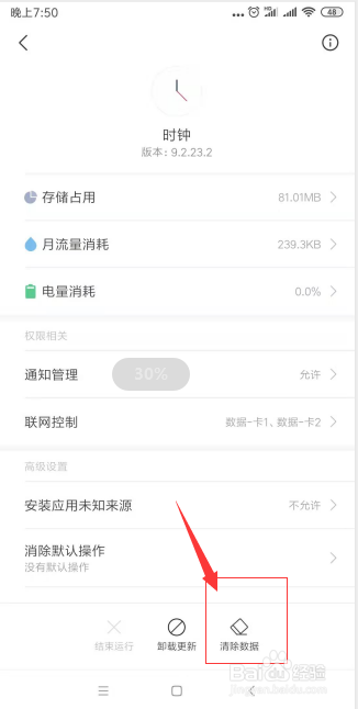 (小米手机)闹钟不响怎么办