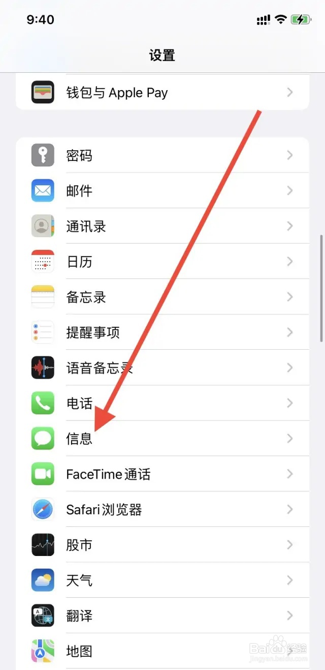 苹果怎么开启imessage短信