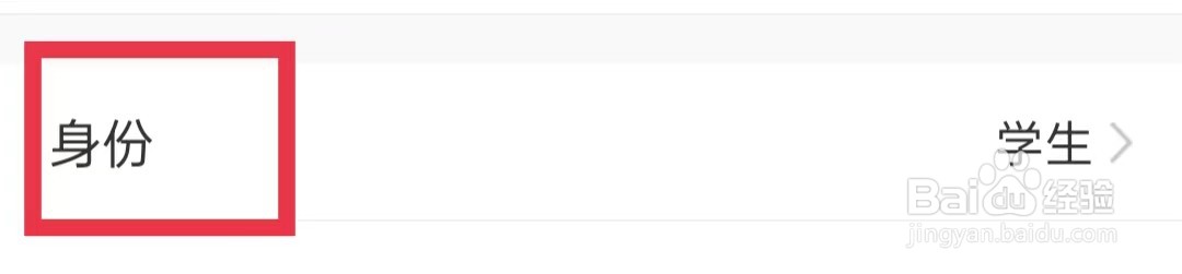 菁优网怎么更改身份