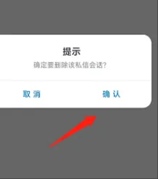 微信读书APP私信记录如何删除
