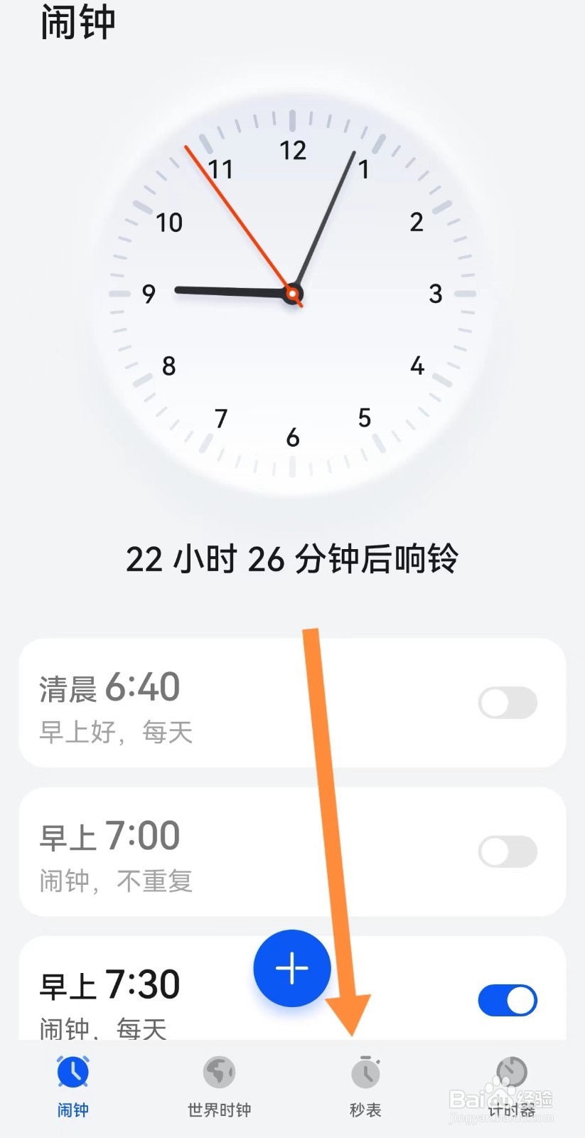 华为怎么清除秒表记录