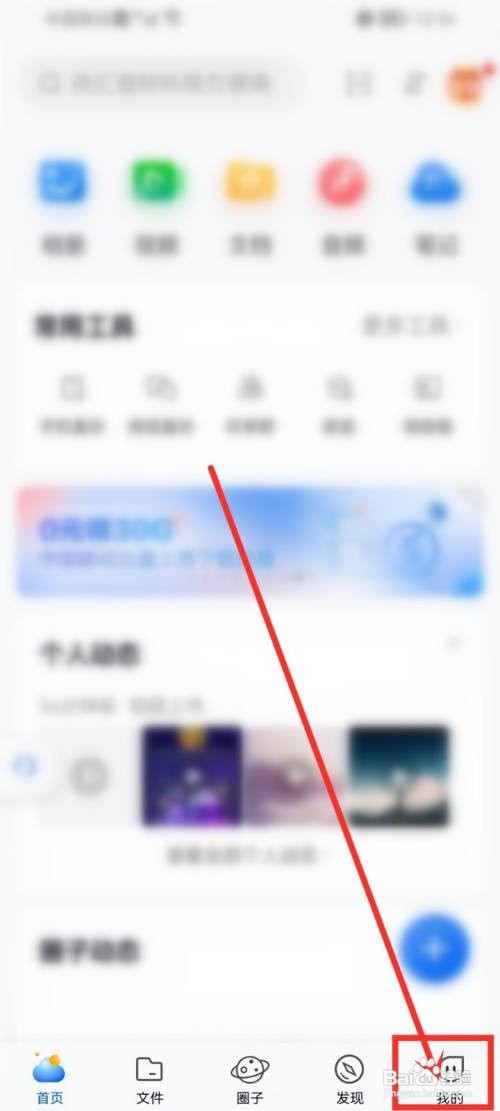 中国移动云盘怎么查看登录记录