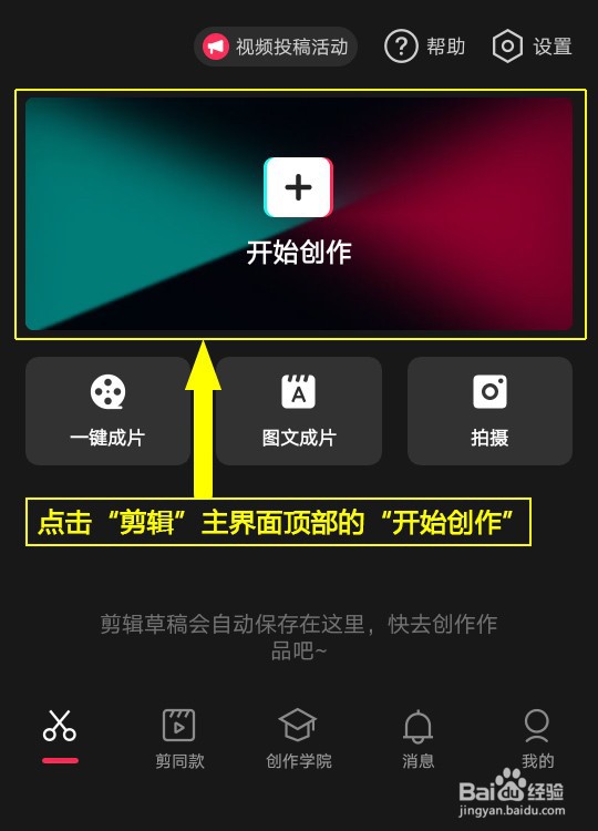 如何利用剪映设置荧光特效