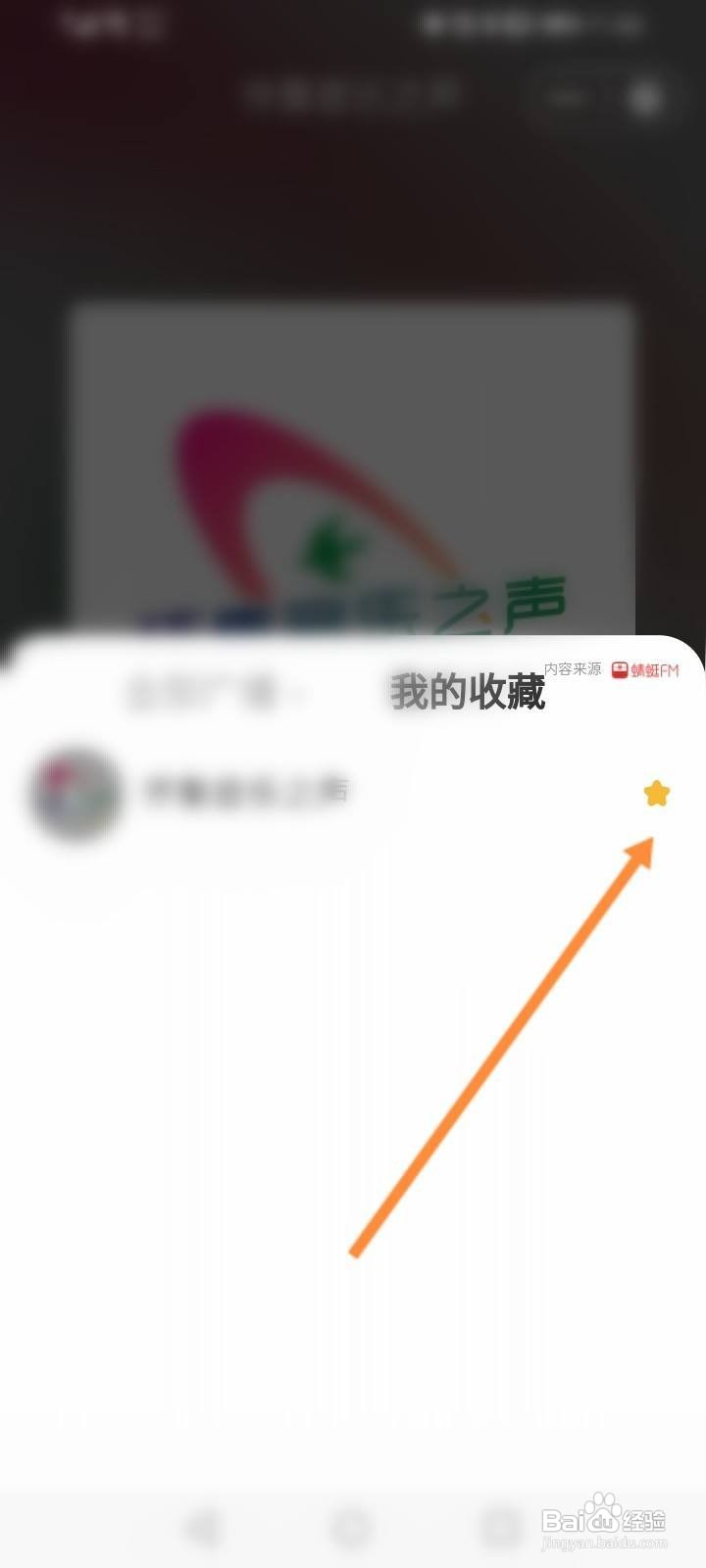 网易云收藏的电台在哪里找