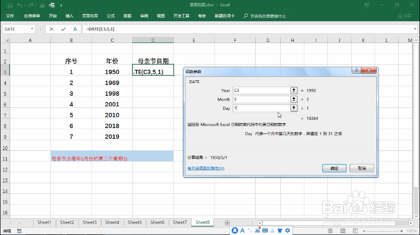 如何用excel推算母亲节日期