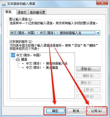 電腦如何設置默認輸入法