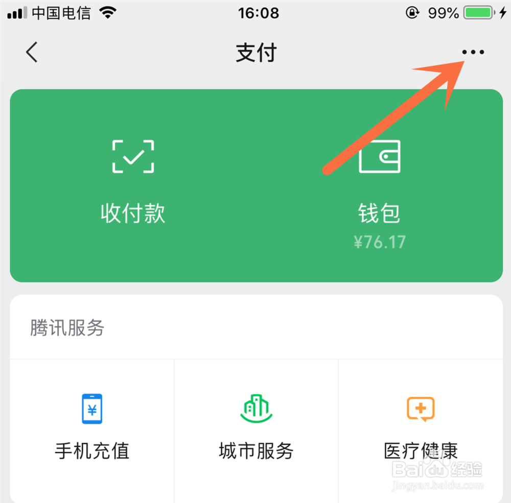 微信钱包怎么打开指纹支付怎么开启指纹支付
