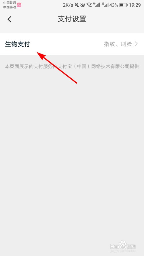 淘宝怎么开启刷脸支付？