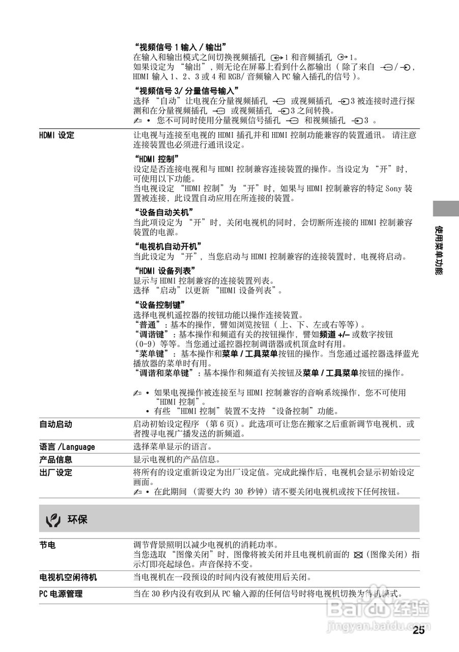 索尼KLV-32EX400型液晶电视说明书:[3]