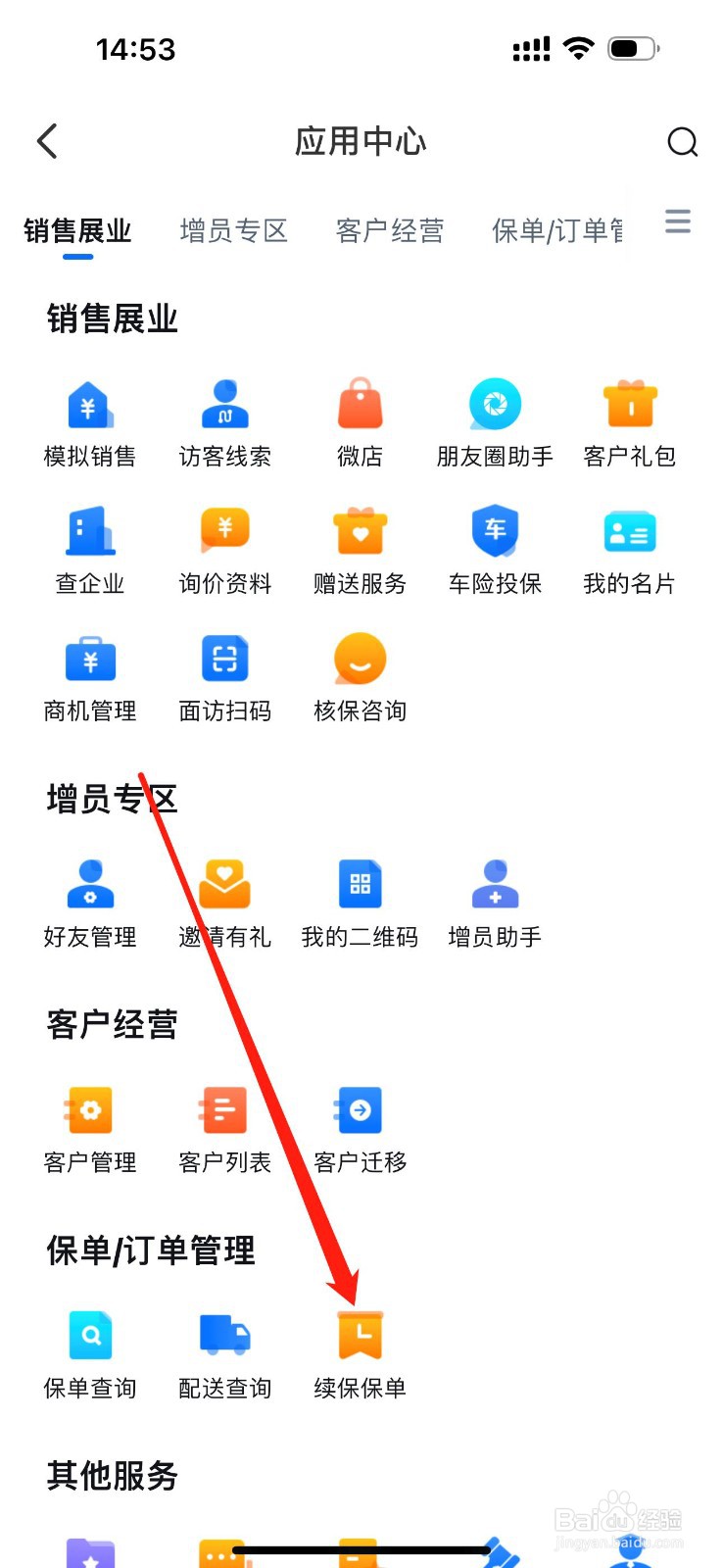 创保网怎么查看续保保单