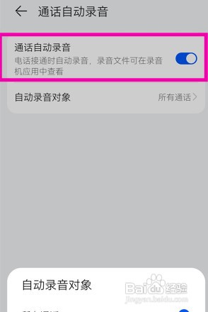 华为p50手机设置开启通话自动录音功能