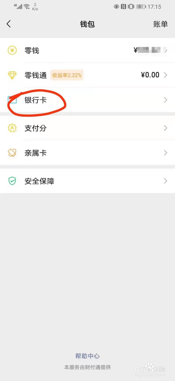 手机微信绑定银行卡的操作步骤是什么