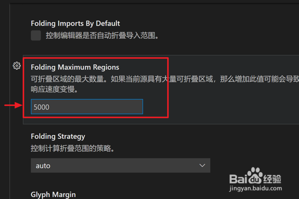 怎么在VScode中设置可折叠区域的最大数量