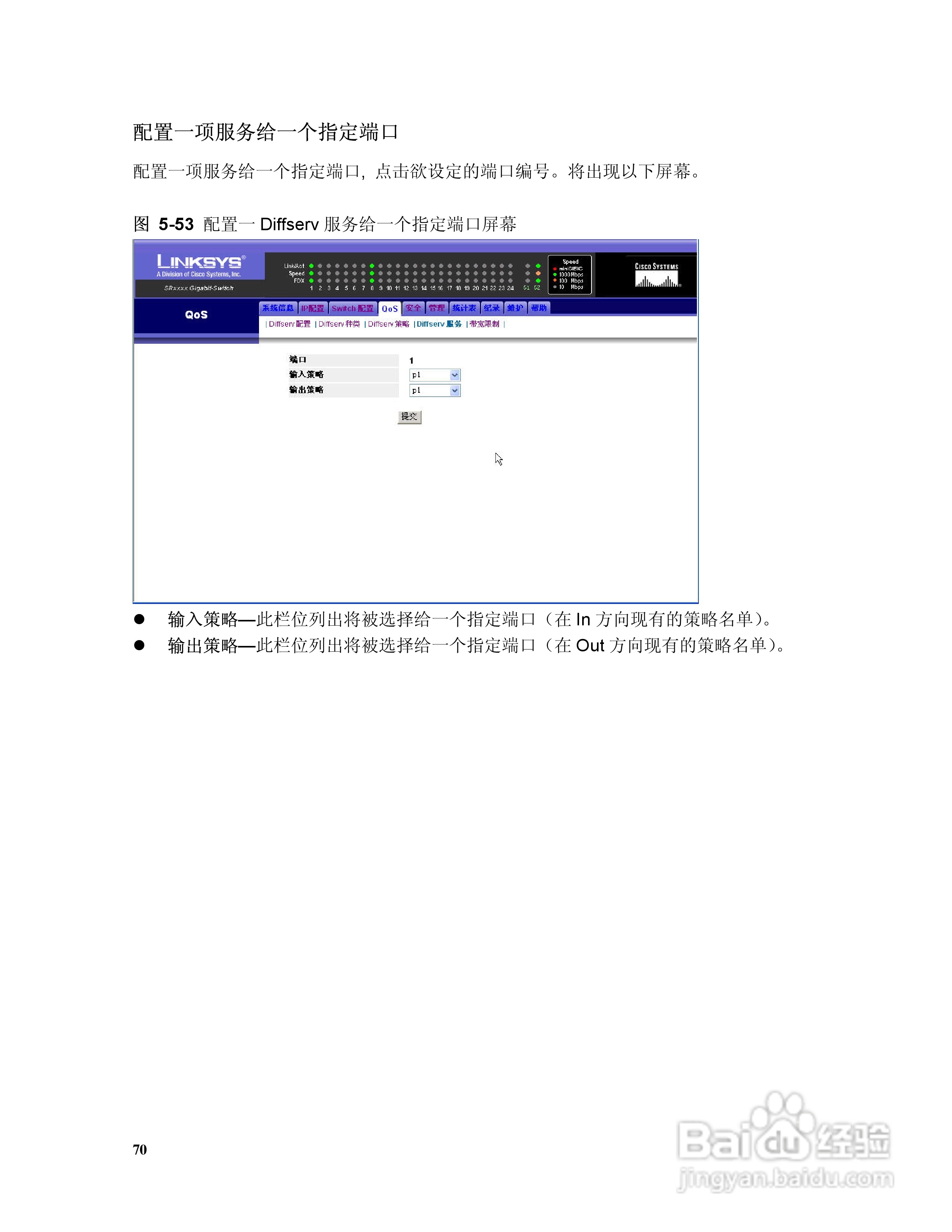 思科交换机SR316型使用说明书:[8]
