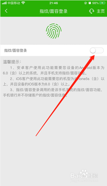 邮政储蓄银行手机银行怎么设置指纹登录