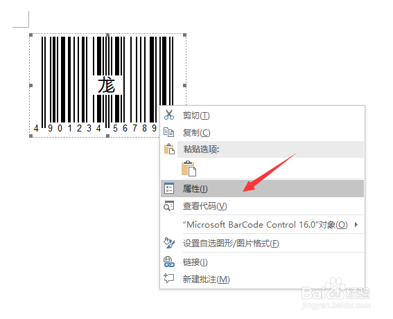 word制作二维码