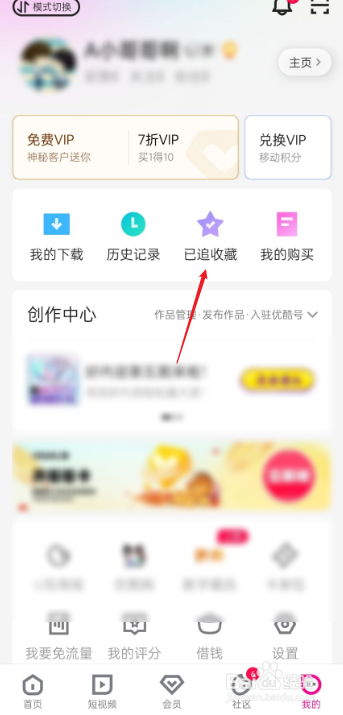 优酷视频如何查看收藏的视频