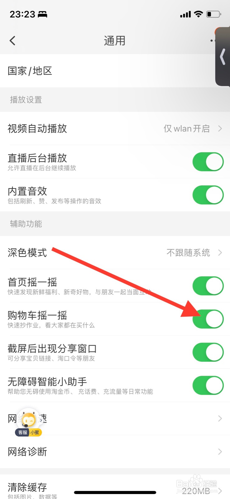 iPhone淘宝关闭“购物车摇一摇”