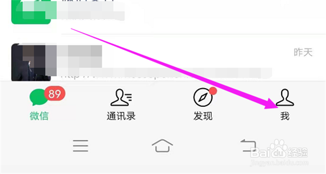 如何修改微信的主题样式？