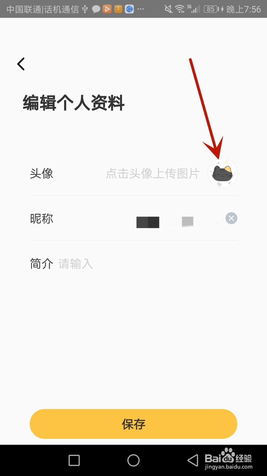 怎么给街猫设置头像