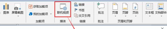 如何在Word里插入在线视频
