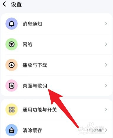酷狗音乐怎么显示歌词在屏幕上