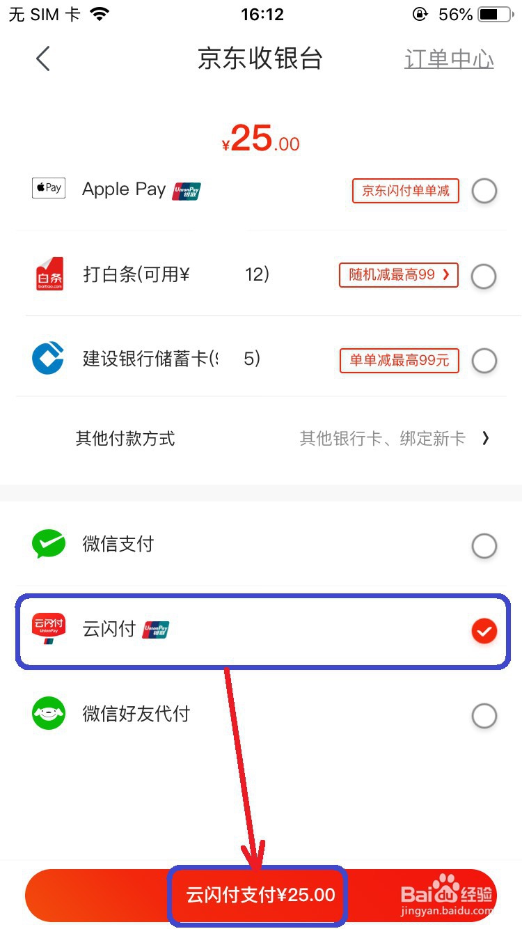 京东怎么用苹果手机云闪付付款