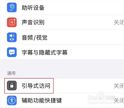iphone游戏勿扰模式怎么设置