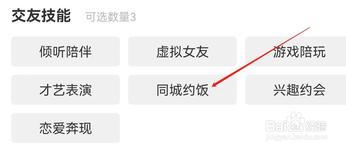 饭友怎么查询同城约饭