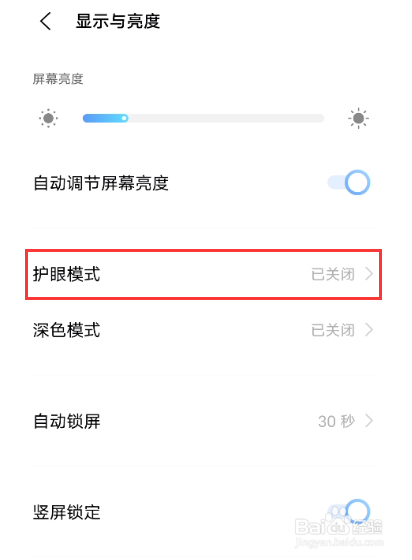 iqooz3护眼模式怎么设置