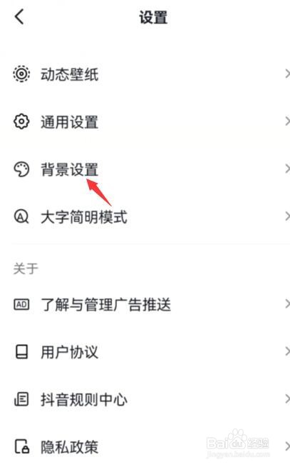 抖音背景怎么开启自动切换