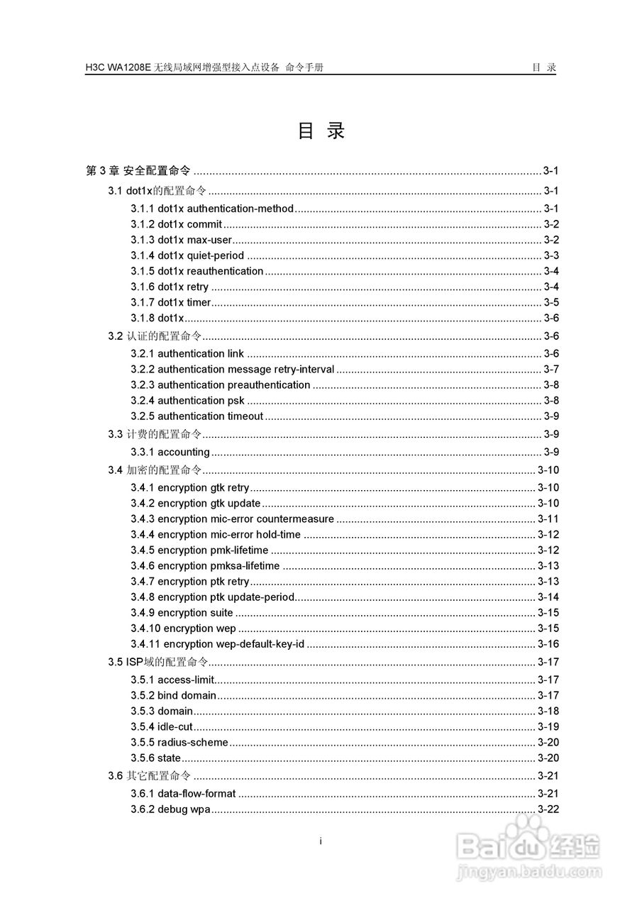 华三交换机WA1208E型说明书:[2]