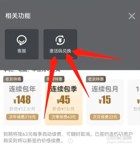 爱奇艺激活码怎么兑换会员