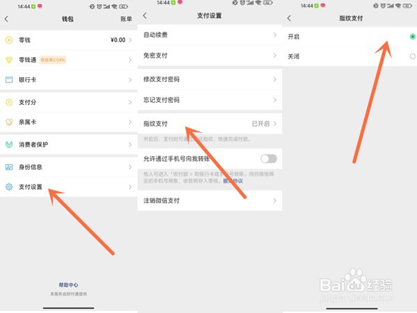 华为mate50微信支付在哪里设置指纹